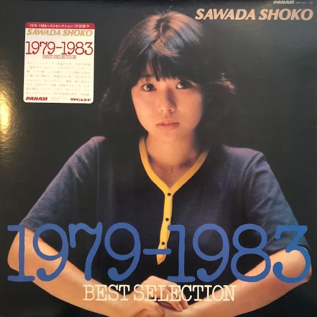 沢田聖子 / 1979-1983