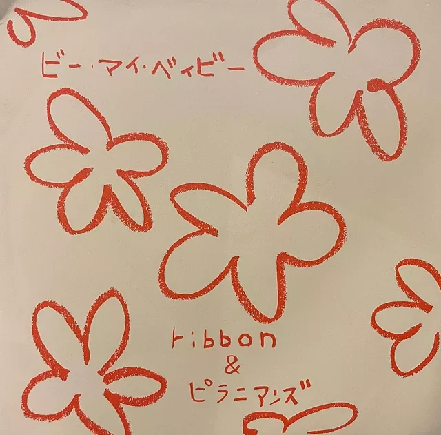 RIBBON & ԥ˥ / ӡޥ٥ӡΥʥ쥳ɥ㥱å ()