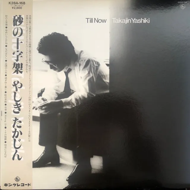 やしきたかじん / TILL NOW