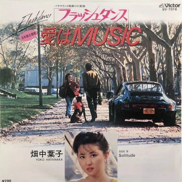 畑中葉子 / 愛はMUSIC