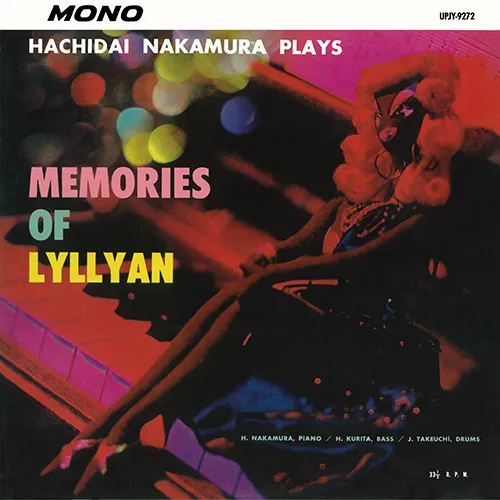 中村八大 / メモリーズ・オブ・リリアン (REMASTERED 2023)のアナログレコードジャケット (準備中)