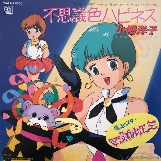 小幡洋子 / 不思議色ハピネス