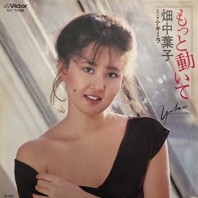 畑中葉子 / もっと動いて ／ テキーラ