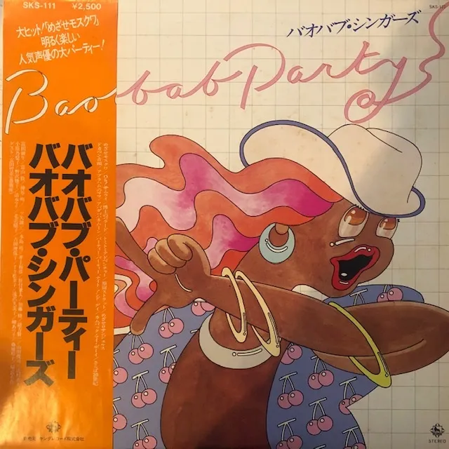 バオバブ・シンガーズ / バオバブ・パーティー BAOBAB PARTY