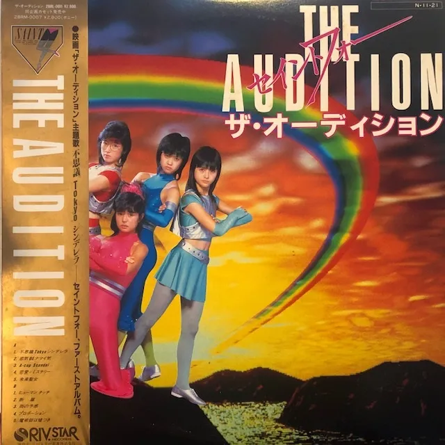 セイントフォー / オーディション AUDITION
