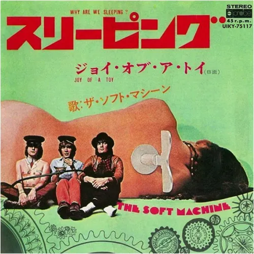 SOFT MACHINE / WHY ARE WE SLEEPING? ／ JOY OF A TOY
