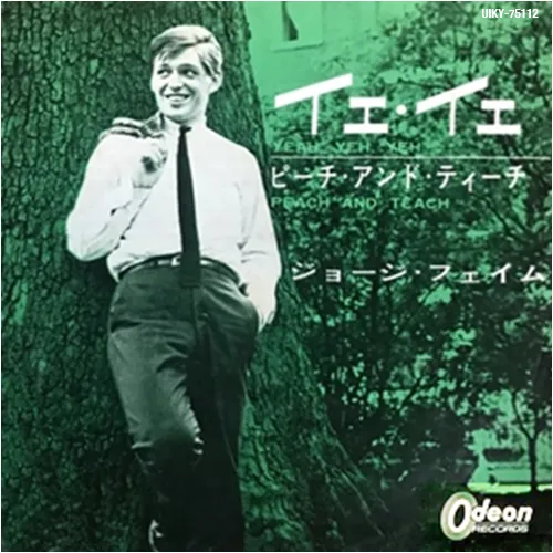 GEORGIE FAME / YEH, YEH ／  PREACH AND TEACHのアナログレコードジャケット (準備中)