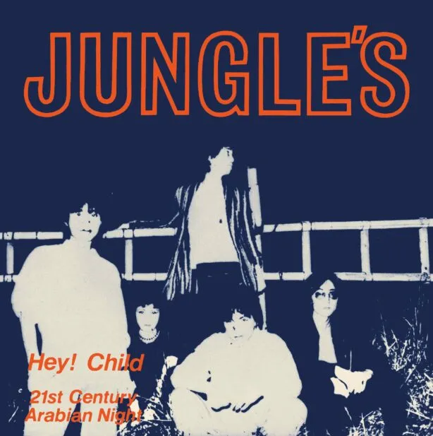 JUNGLE'S (ジャングルズ) / HEY! CHILDのアナログレコードジャケット (準備中)