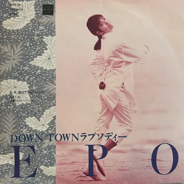 EPO / DOWN TOWNラプソディー