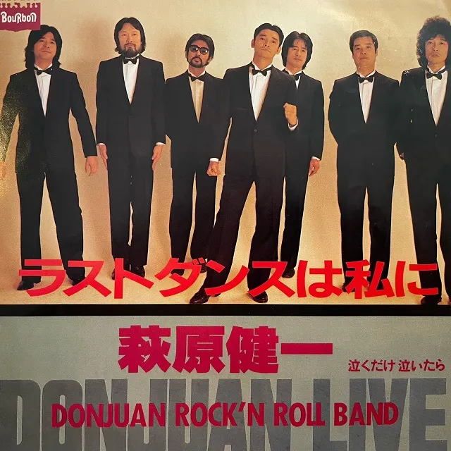 萩原健一 & DONJUAN ROCK'N ROLL BAND / ラストダンスは私に