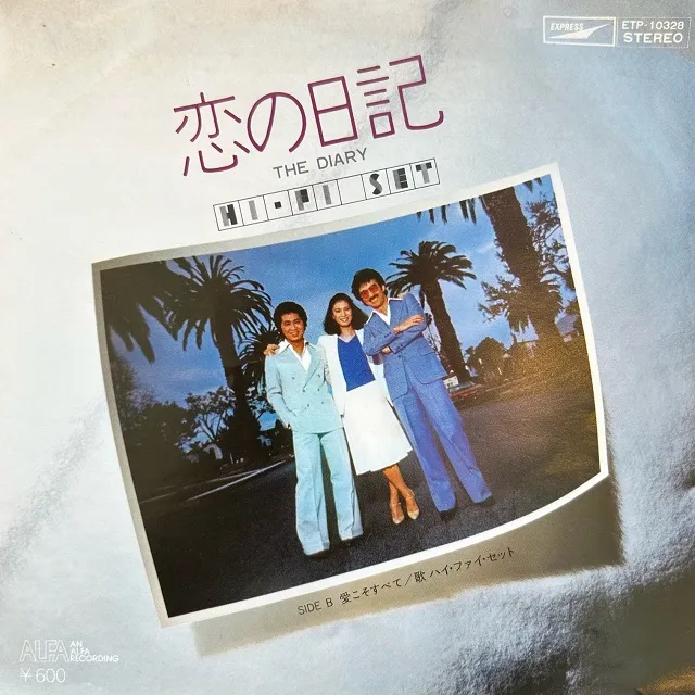 HI-FI SET / 恋の日記