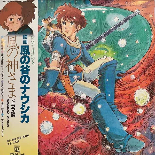 久石譲 / 風の谷のナウシカ　ドラマ編　風の神さま