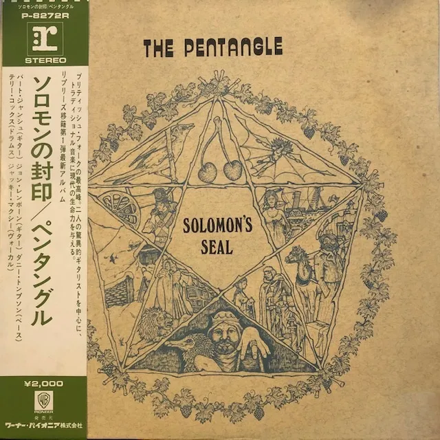 PENTANGLE / SOLOMON'S SEALΥʥ쥳ɥ㥱å ()