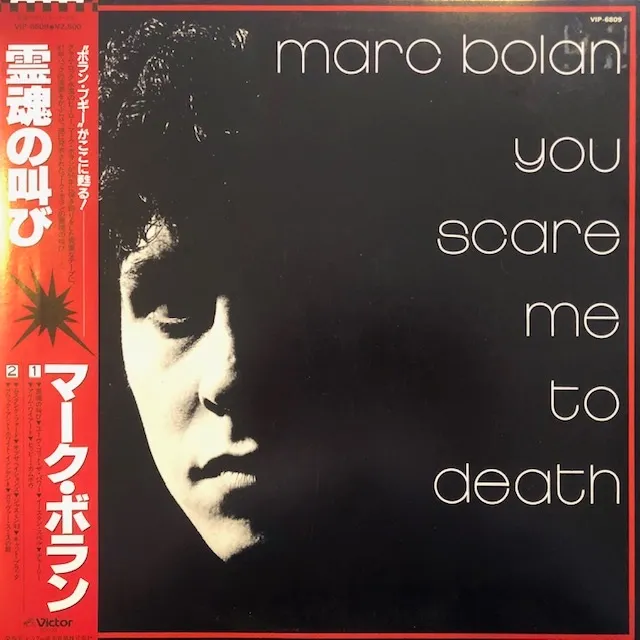 MARC BOLAN (T. REX) / YOU SCARE ME TO DEATH