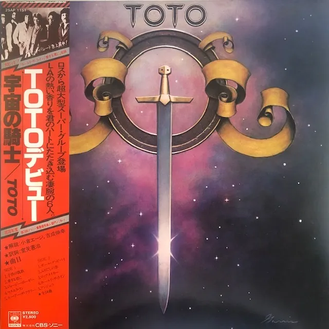 TOTO / SAME (宇宙の騎士)のアナログレコードジャケット (準備中)