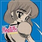 ROMANS / リリィへの気もち