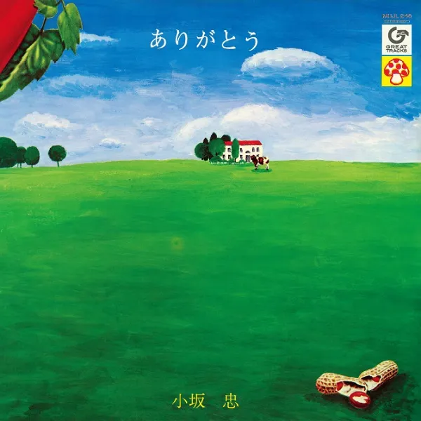 小坂忠 / ありがとう