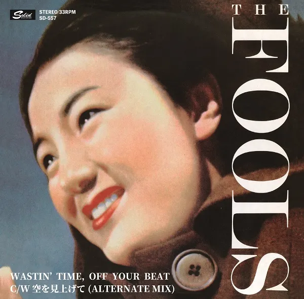 FOOLS / WASTIN TIME OFF YOUR BEAT ／ 空を見上げて (ALTERNATE MIX)