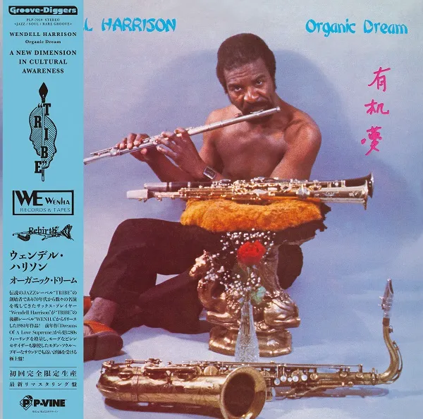 WENDELL HARRISON / ORGANIC DREAMΥʥ쥳ɥ㥱å ()