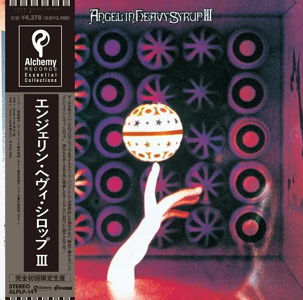 エンジェリン・ヘヴィ・シロップ / ANGEL'IN HEAVY SYRUP IIIのアナログレコードジャケット (準備中)