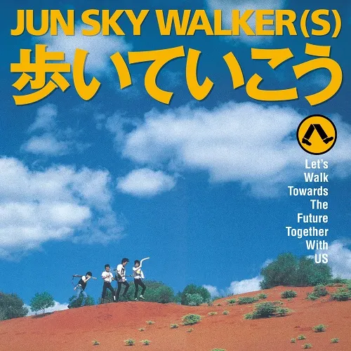 【RECORD STORE DAY 2021.6.12】 JUN SKY WALKER(S) / 歩いていこう ／ すてきな夜空