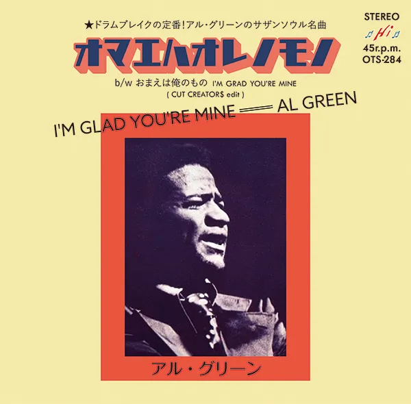 AL GREEN / I'M GLAD YOU'RE MINEΥ쥳ɥ㥱åȼ̿