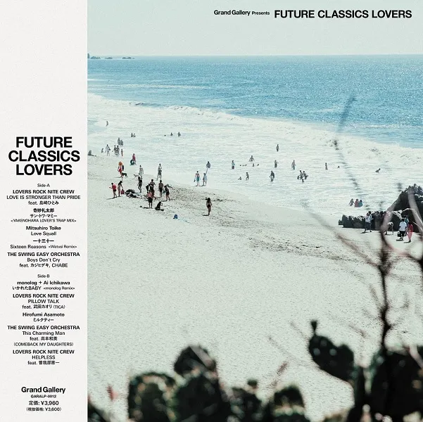 【RECORD STORE DAY 2021.6.12】 VARIOUS (奇妙礼太郎, 一十三十一) / GRAND GALLERY PRESENTS FUTURE CLASSICS LOVERS