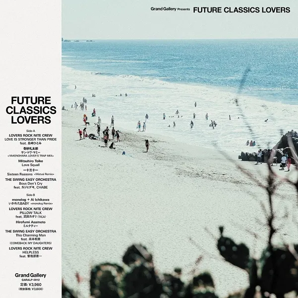 VARIOUS (奇妙礼太郎, 一十三十一) / GRAND GALLERY PRESENTS FUTURE CLASSICS LOVERS