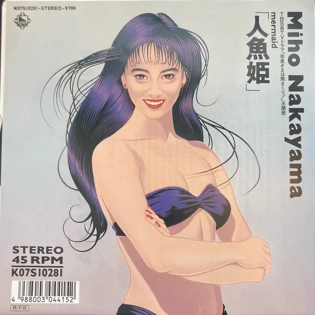 中山美穂 / 人魚姫