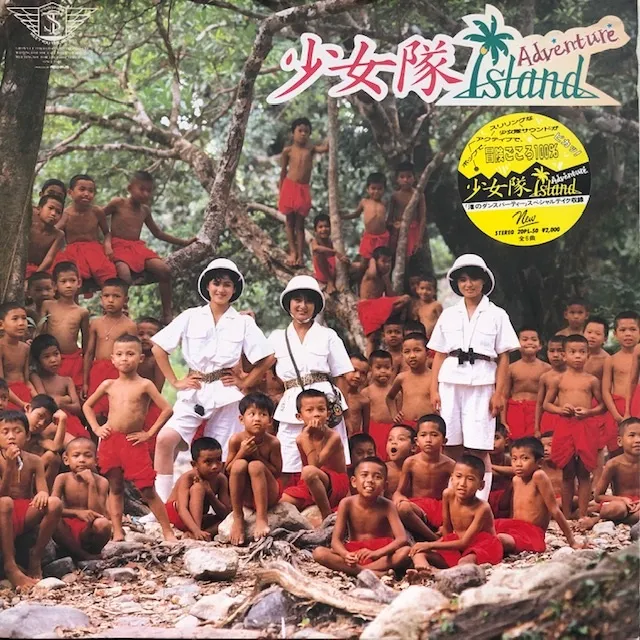 少女隊 / ADVENTURE ISLAND