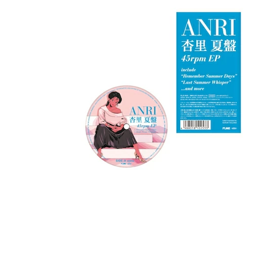 杏里 / 杏里 夏盤 45RPM EP