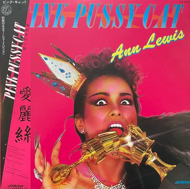 アン・ルイス (ANN LEWIS) / PINK PUSSYCAT