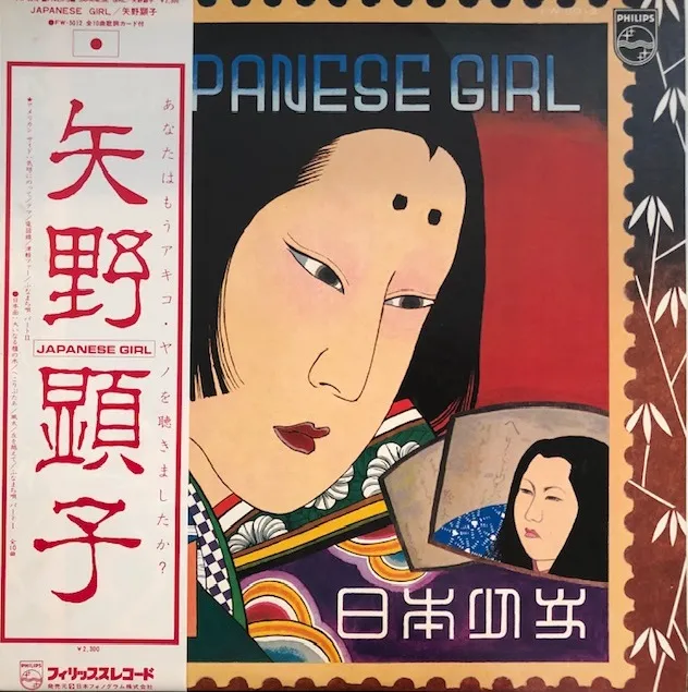 矢野顕子 / JAPANESE GIRL