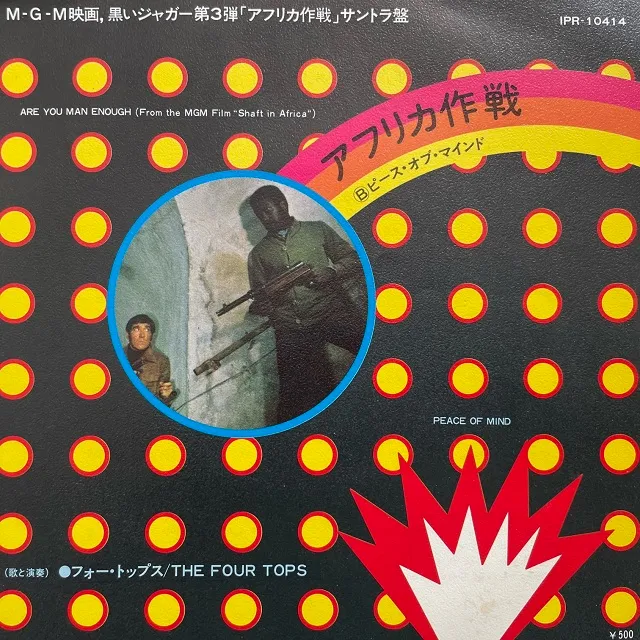 FOUR TOPS / ARE YOU MAN ENOUGH ／ PEACE OF MIND