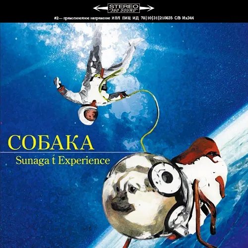 SUNAGA T EXPERIENCE / COAKA(CROUKA)