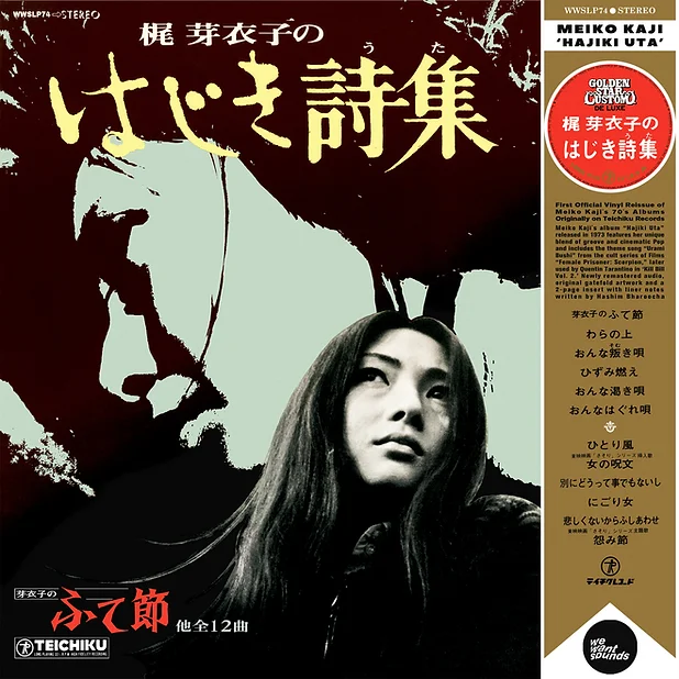 梶芽衣子 (MEIKO KAJI) / 梶芽衣子のはじき詩集