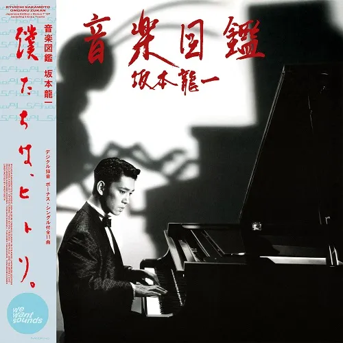 坂本龍一 / 音楽図鑑 (LP+7INCH)