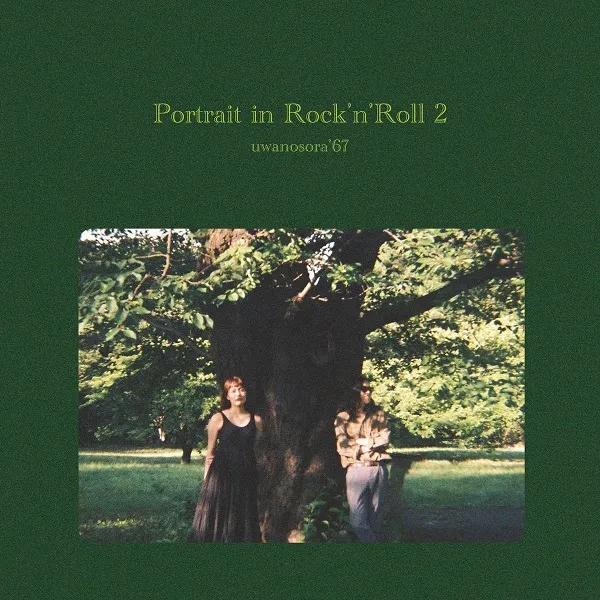 ウワノソラ '67 / PORTRAIT IN ROCK'N'ROLL 2