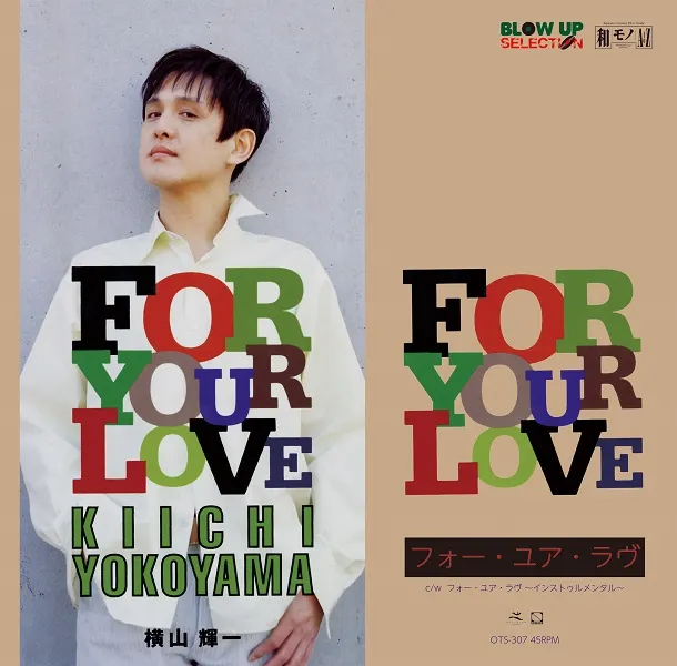 横山輝一 / FOR YOUR LOVE