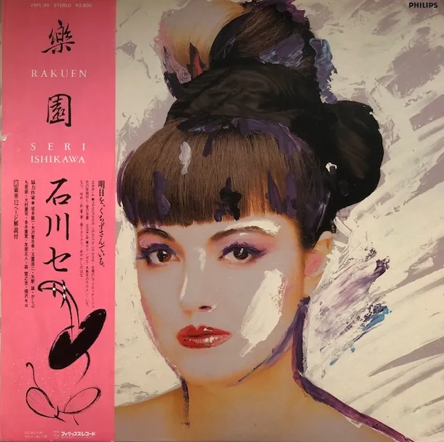 石川セリ / 楽園