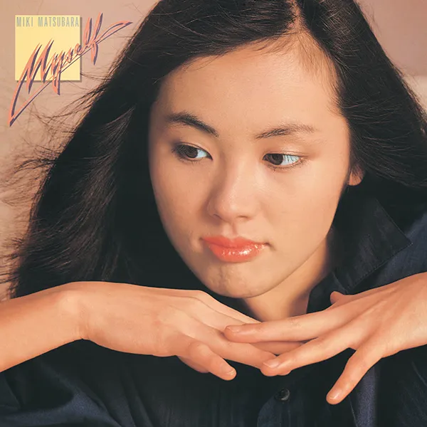  松原みき / MYSELF 