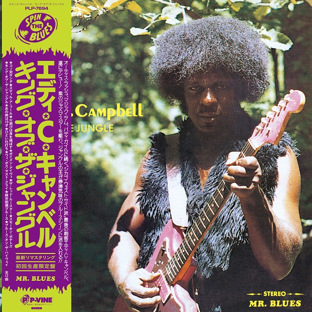 EDDIE C. CAMPBELL / KING OF THE JUNGLEのアナログレコードジャケット (準備中)