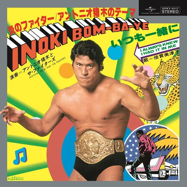 アントニオ猪木 ＣＤ
INOKI BOM-BA-YE MIX