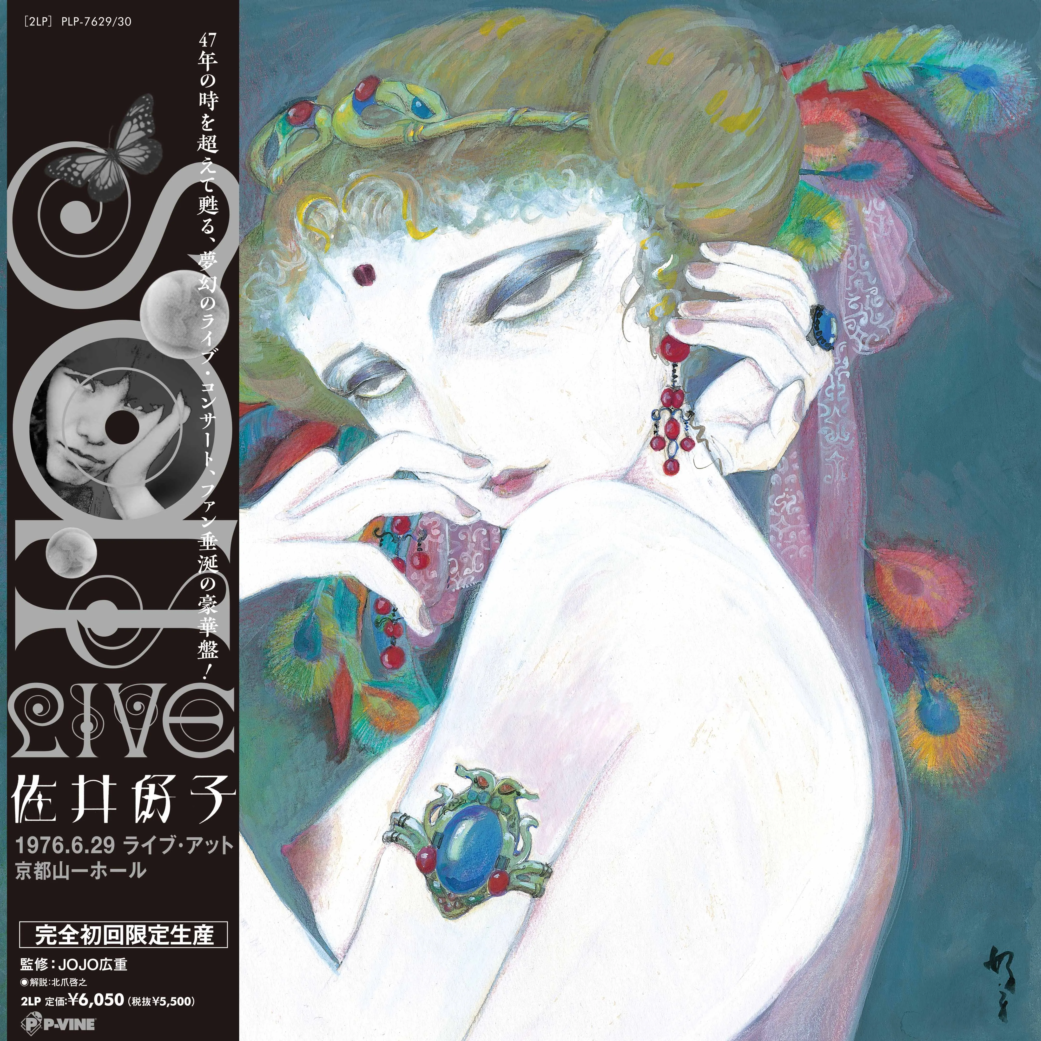 佐井好子 / 1976.6.29ライブ・アット京都山一ホール