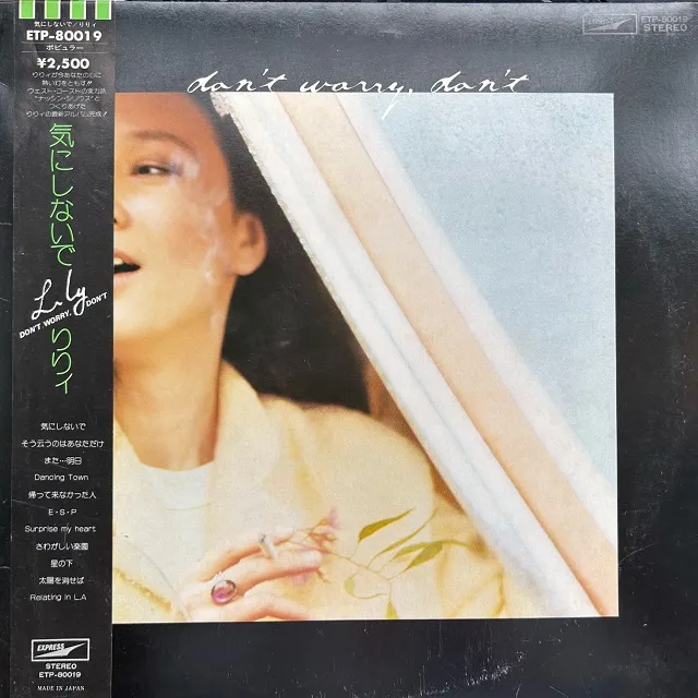 りりィ / DON'T WORRY DON'T