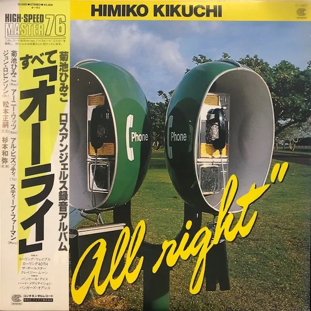 菊池ひみこ / ALL RIGHT オーライ