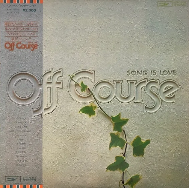 オフコース / SONG IS LOVE