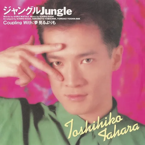 田原俊彦 / ジャングルJUNGLE