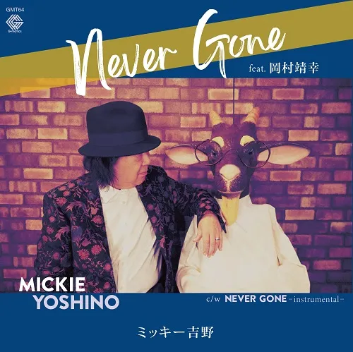 ミッキー吉野 / NEVER GONE (FEAT. 岡村靖幸)