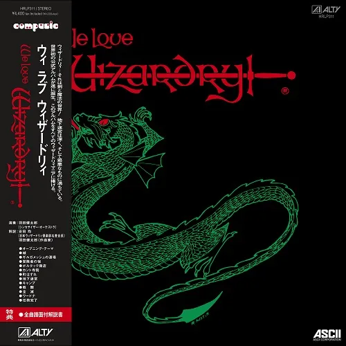 羽田健太郎 / WE LOVE WIZARDRYのアナログレコードジャケット (準備中)